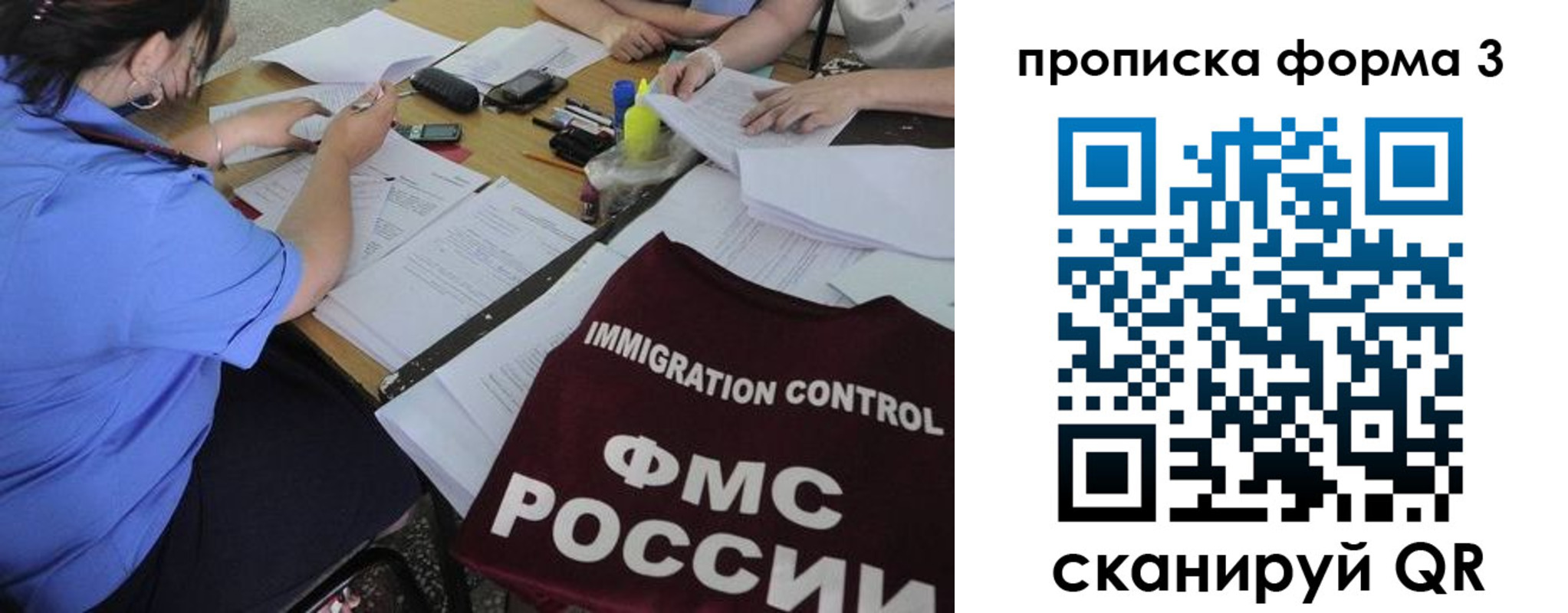 прописка в Куйбышеве