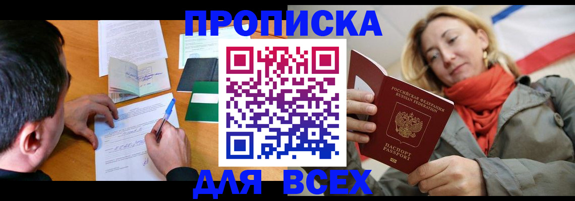 временная прописка в Куйбышеве