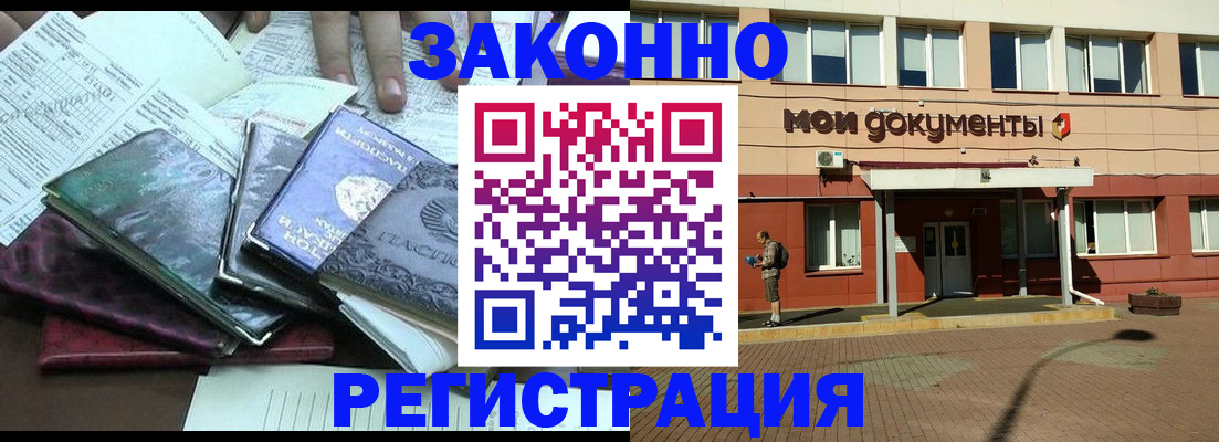 временная прописка в Куйбышеве