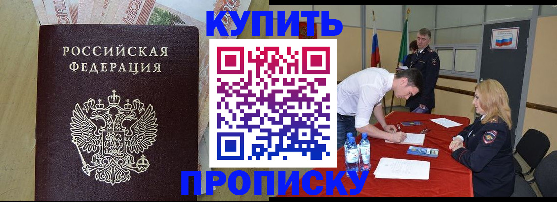 прописка 2025 в Куйбышеве